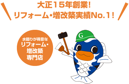 地域密着21年！LIXILリフォームコンテスト北関東NO.1（20台展示中）