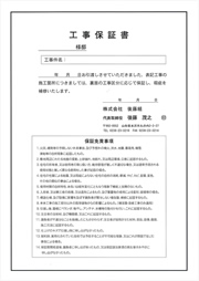 メーカー保証書