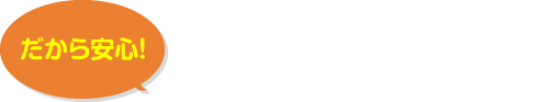 イエスリフォームの強み