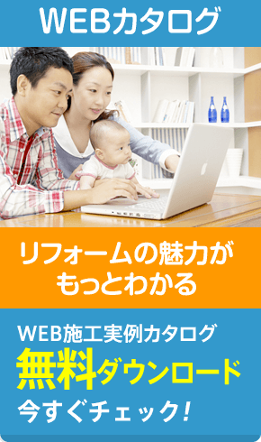 カタログ無料ダウンロード